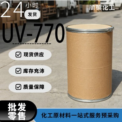 國標(biāo)工業(yè)級光穩(wěn)定劑UV-770廠家52829-07-9現(xiàn)貨供應(yīng)批發(fā)零售
