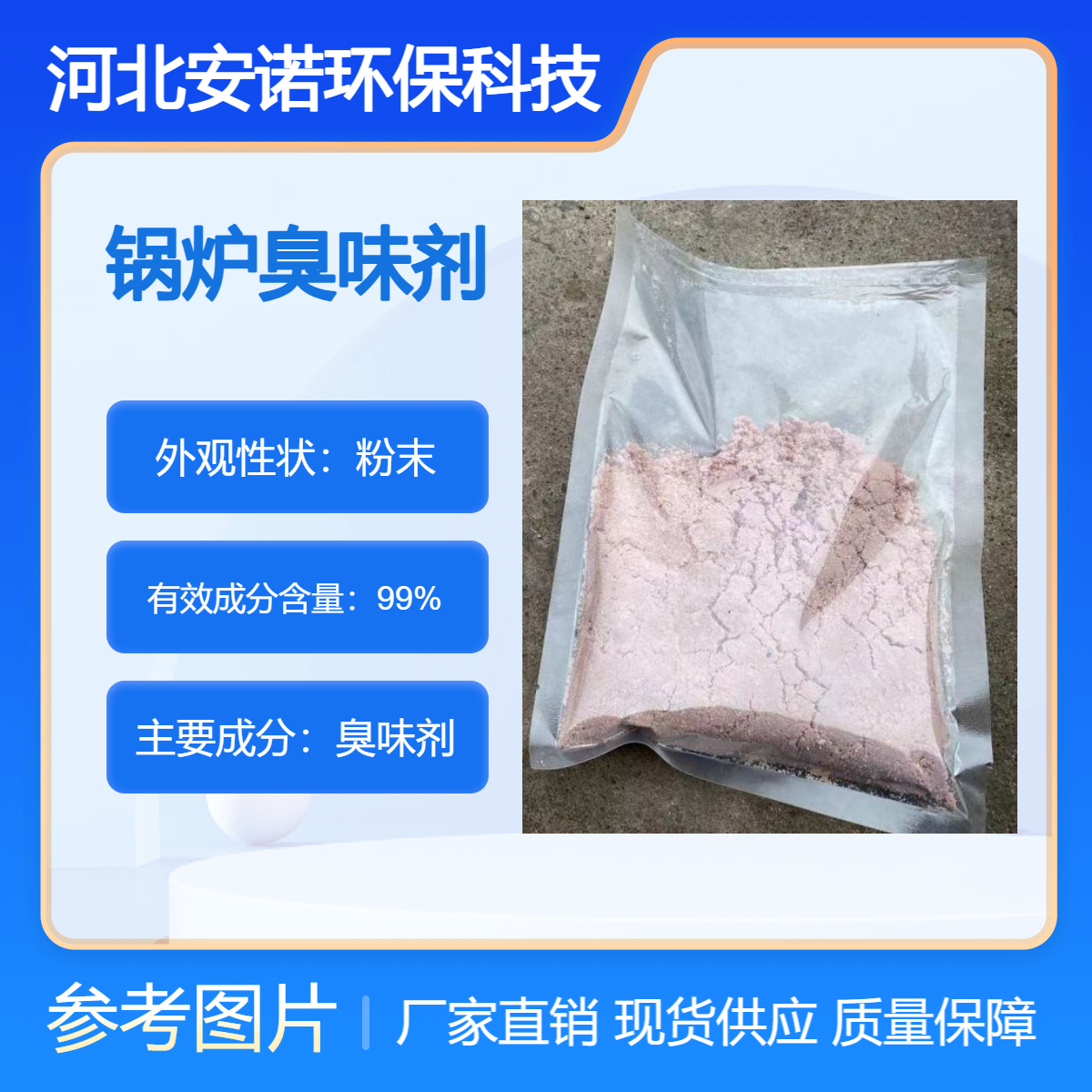 固体臭味剂 采暖防丢水剂源头厂家图2