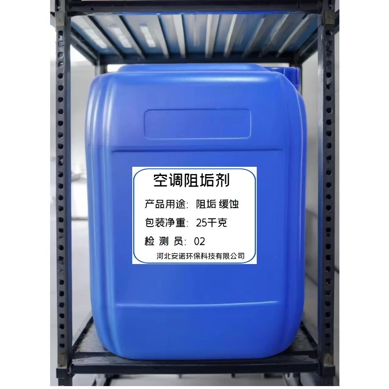 空调阻垢剂 冷却管道防垢剂厂家技术支持