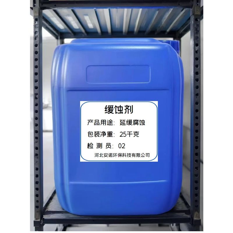 高效缓蚀剂 酸洗板材不伤基材油田注水缓蚀剂批发