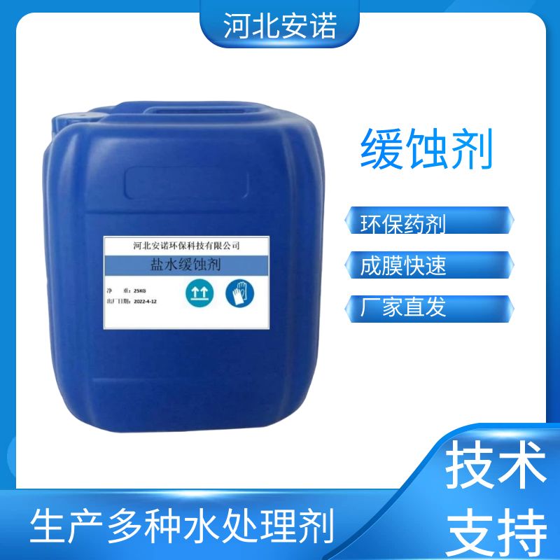 高效缓蚀剂 酸洗板材不伤基材油田注水缓蚀剂批发图2
