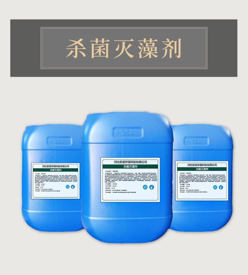 安诺环保RO膜非氧化杀菌剂 除藻杀菌稳定水质图3