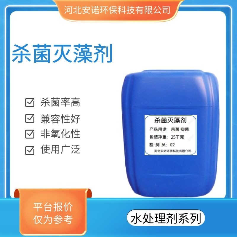 安诺环保RO膜非氧化杀菌剂 除藻杀菌稳定水质图2