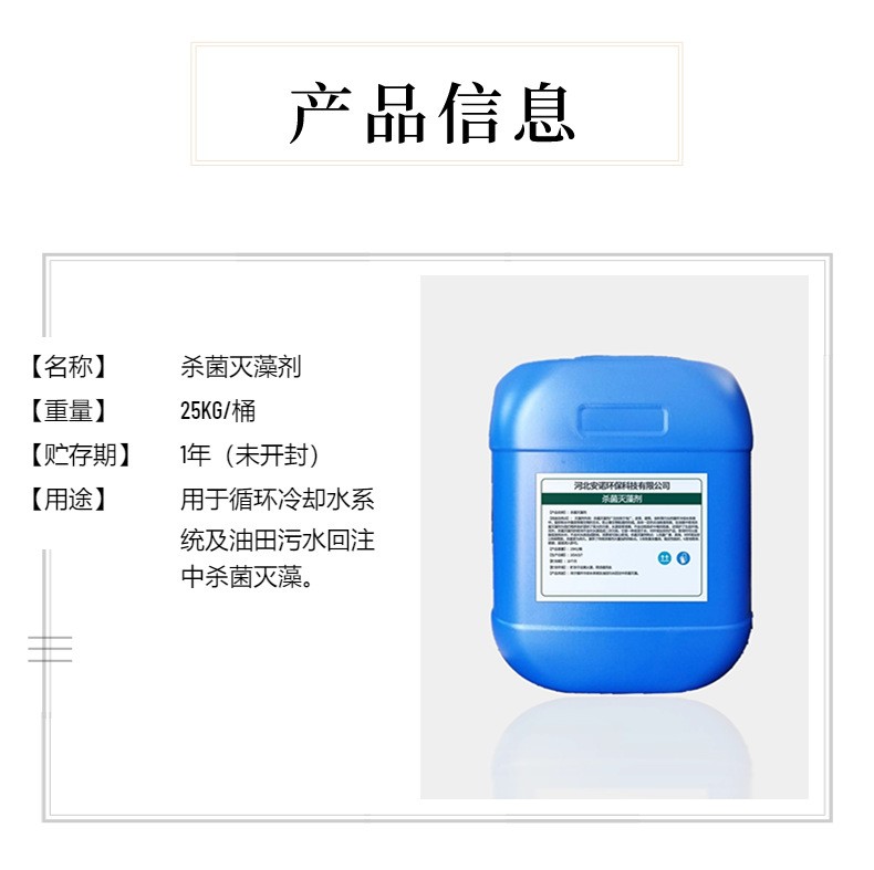 油田注水杀菌灭藻剂 针对地下管线杀菌杀藻稳定水质图3
