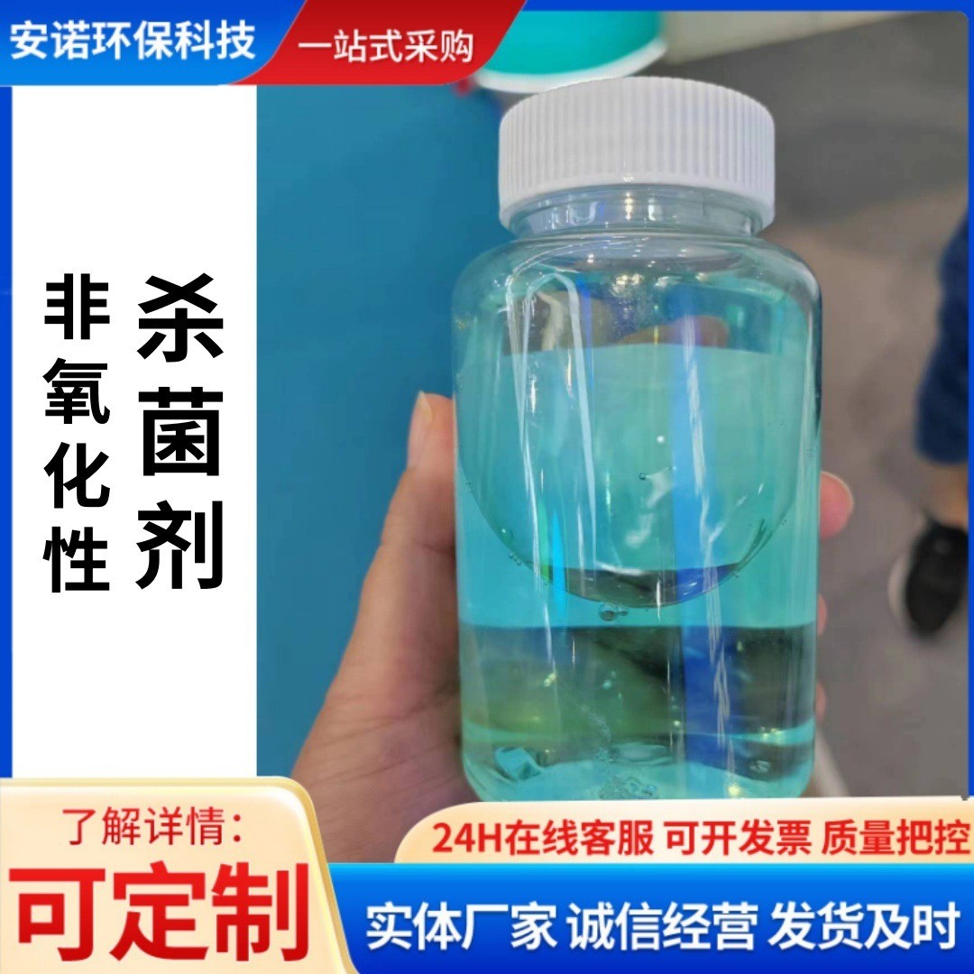 油田注水杀菌灭藻剂 针对地下管线杀菌杀藻稳定水质图4