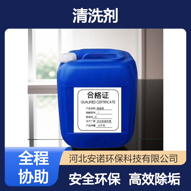 蒸发冷清洗剂 支持离线在线清洗承接现场服务图3