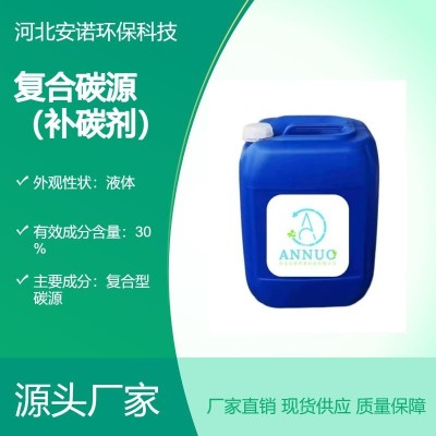 污水碳源 透明液体散装发货 复合碳源