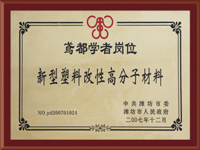 新型塑料改性高分子材料