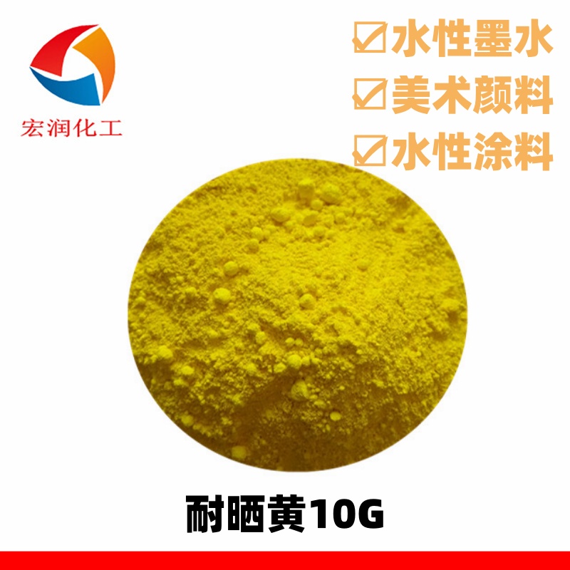 耐晒黄10G颜料黄3强绿光柠檬黄塑料着色颜色鲜艳