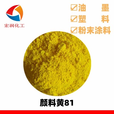 颜料黄81联苯胺黄H10G强绿光透明性好