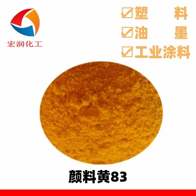 永固黄HR颜料黄83红光遮盖力好