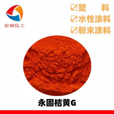 颜料橙13永固桔黄G塑料着色分散性好