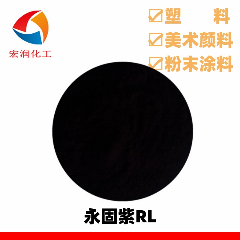 VT2322P永固紫RL红相着色力高分散性好