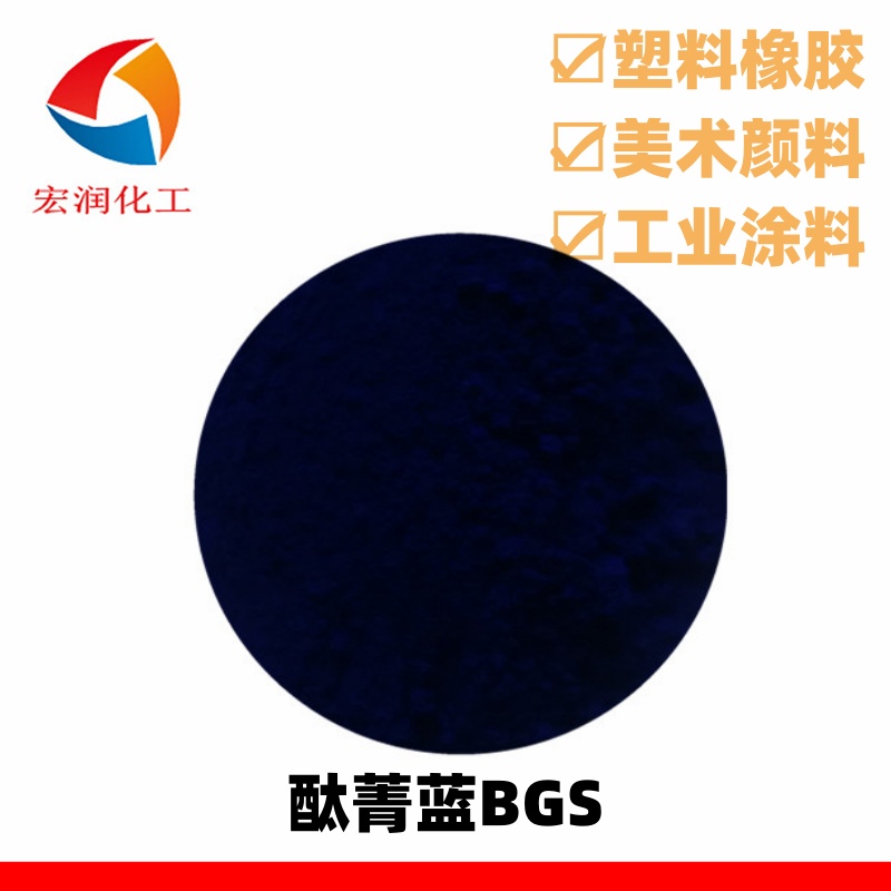 酞菁蓝BGS耐迁移塑胶着色分散性好