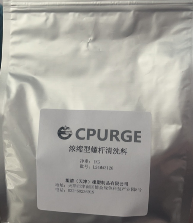 塑清浓缩型螺杆清洗剂图2