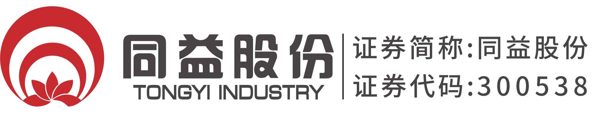 深圳市同益实业股份有限公司
