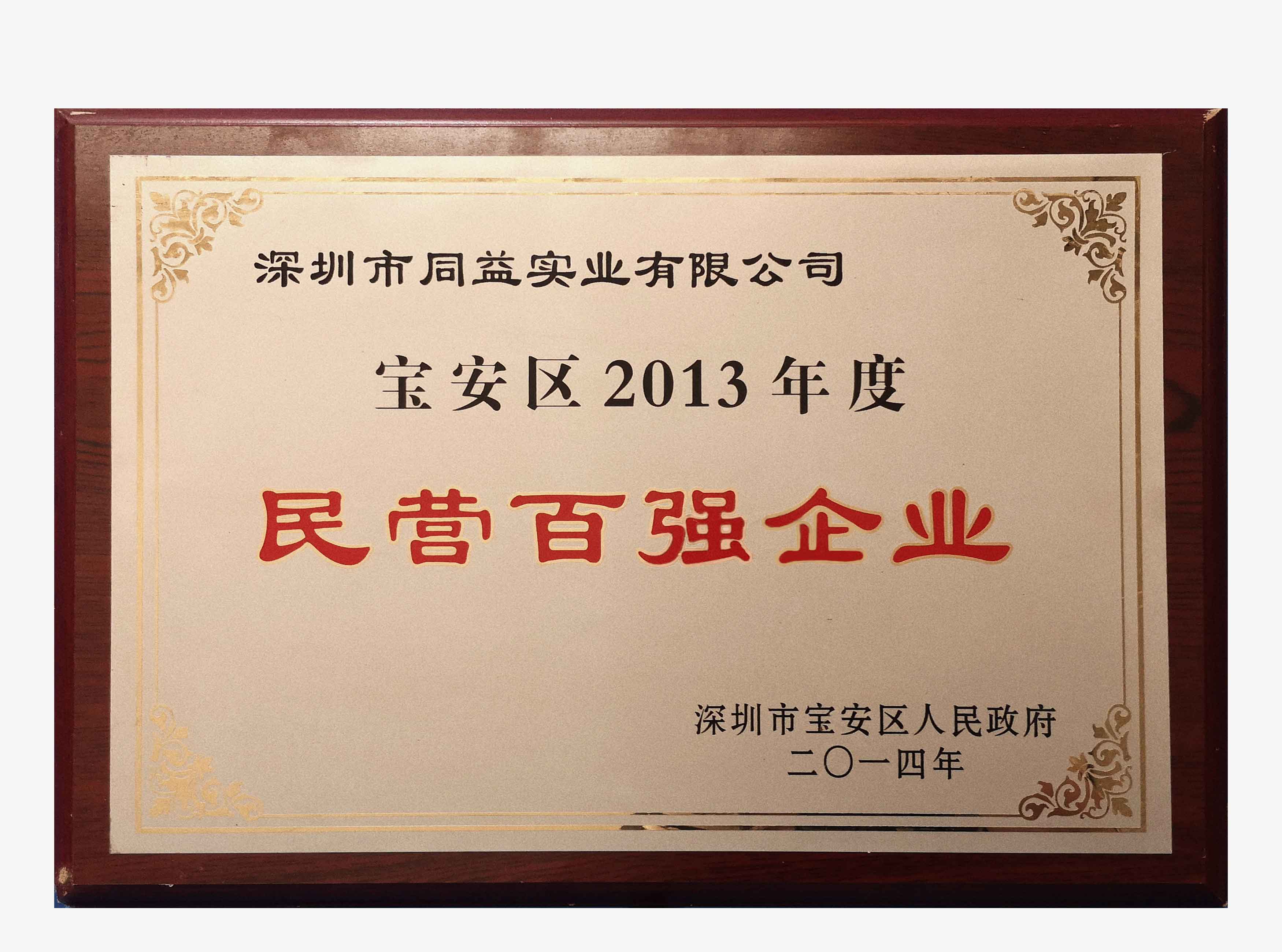 民营百强企业