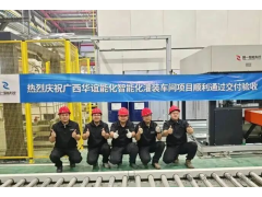 华谊15万吨聚醚多元醇数字化灌装车间项目顺利完成验收交付