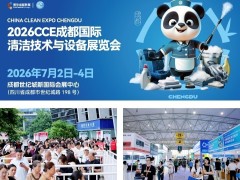 抢占西南万亿物业服务市场！2026CCE成都清洁展盛大开幕