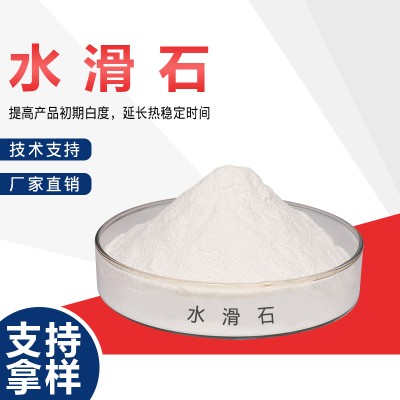 钙锌用增白水滑石 可定制包装 工厂发货