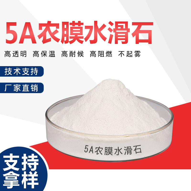 农膜用水滑石 可定制包装 工厂发货图2