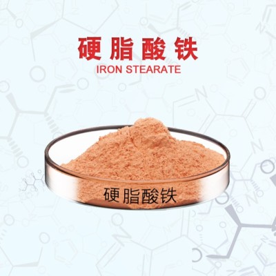 硬脂酸铁 粉末状 可用作塑料光降解剂 工厂发货 可定制包装