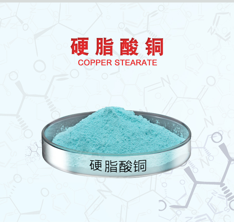 硬脂酸铜 粉末状 工厂发货 可定制包装