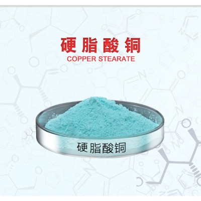 硬脂酸铜 粉末状 工厂发货 可定制包装