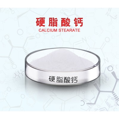硬脂酸钙 粉末状工厂发货 可定制包装