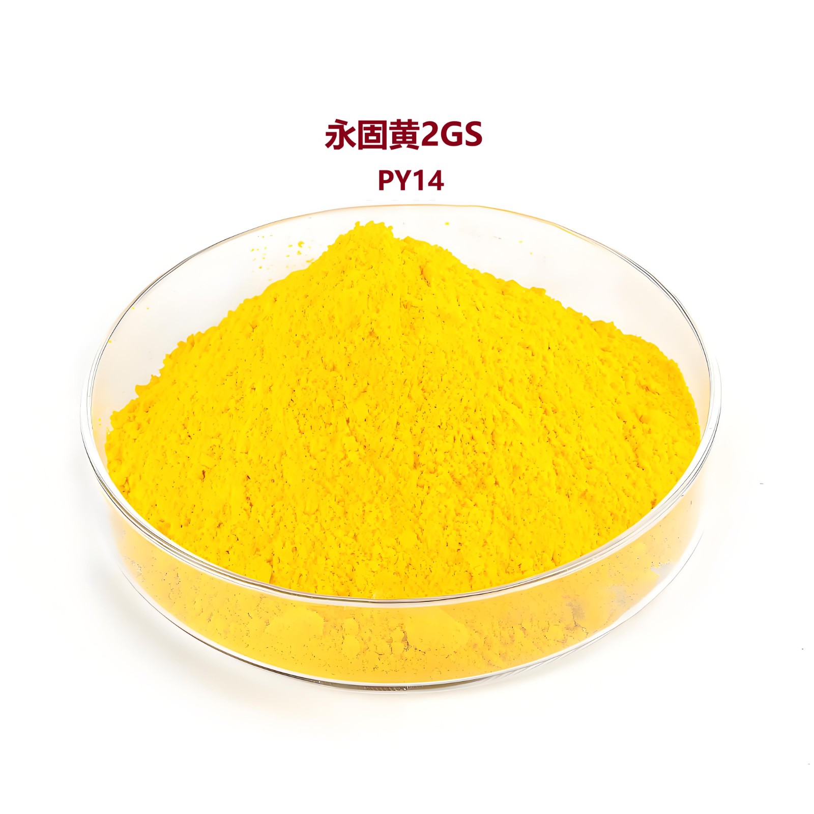 永固黄2G、永固黄2GS、高着色力绿光黄颜料色粉