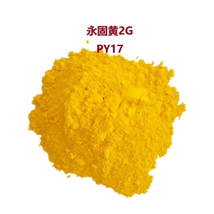 永固黄2G、永固黄2GS、高着色力绿光黄颜料色粉图2