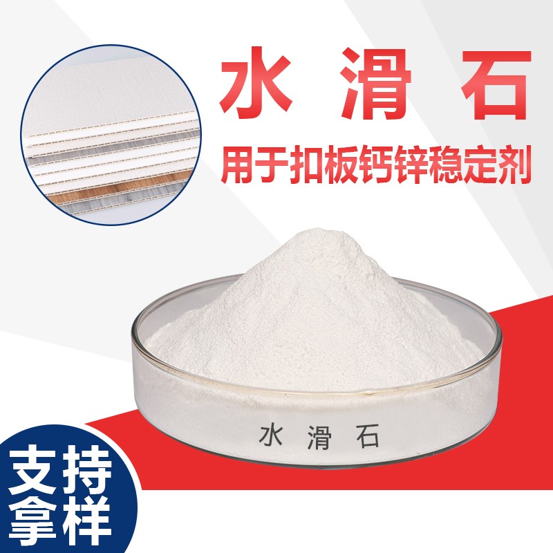 水滑石，钙锌稳定剂专用，提高稳定性和初期白度图4