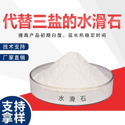 水滑石，铅盐稳定剂专用，提高稳定性和初期白度