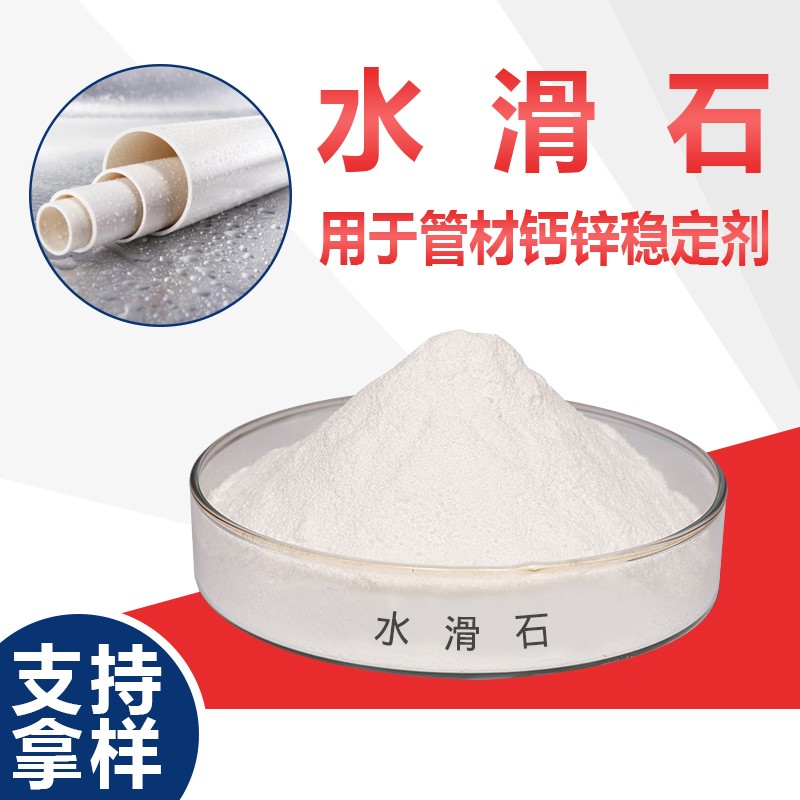 水滑石，铅盐稳定剂专用，提高稳定性和初期白度图5