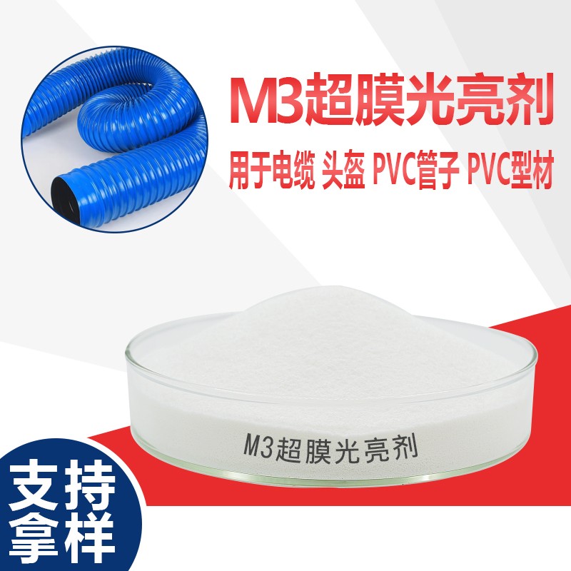 光亮剂，提高PVC制品表面光洁度和光亮性图3