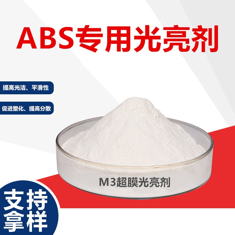 光亮剂，提高PVC制品表面光洁度和光亮性图5