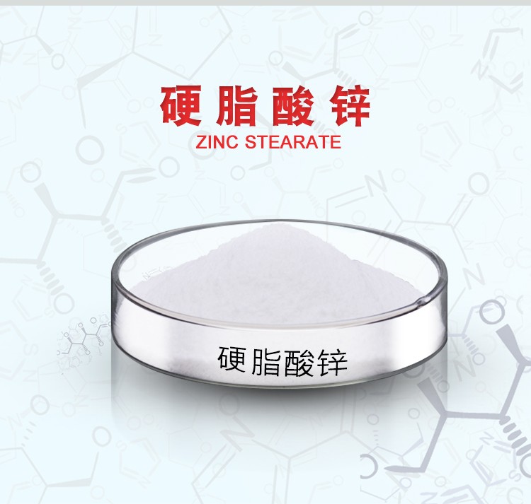 硬脂酸锌 PVC 挤出爽滑剂 提升初期白度抑制黄变