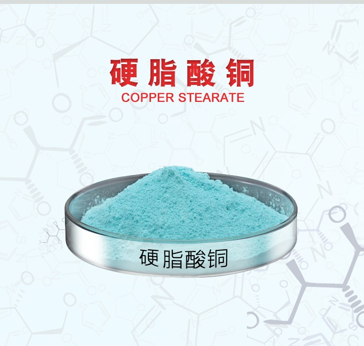 塑料助剂硬脂酸铜 改善耐候性 长效耐热稳定剂