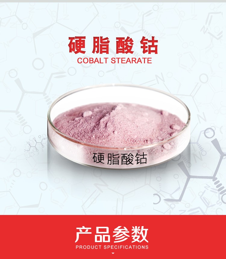 PVC 挤出制品硬脂酸钴 改善老化色泽 延长热稳定时间