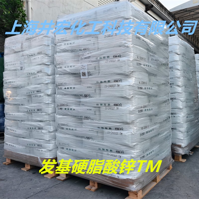 工业级硬脂酸锌 PVC 稳定剂 塑料润滑脱模 涂料防结块助剂图3