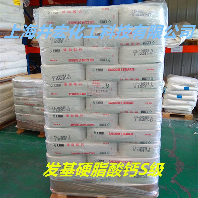 发基硬脂酸钙 润滑稳定分散三合一塑料助剂