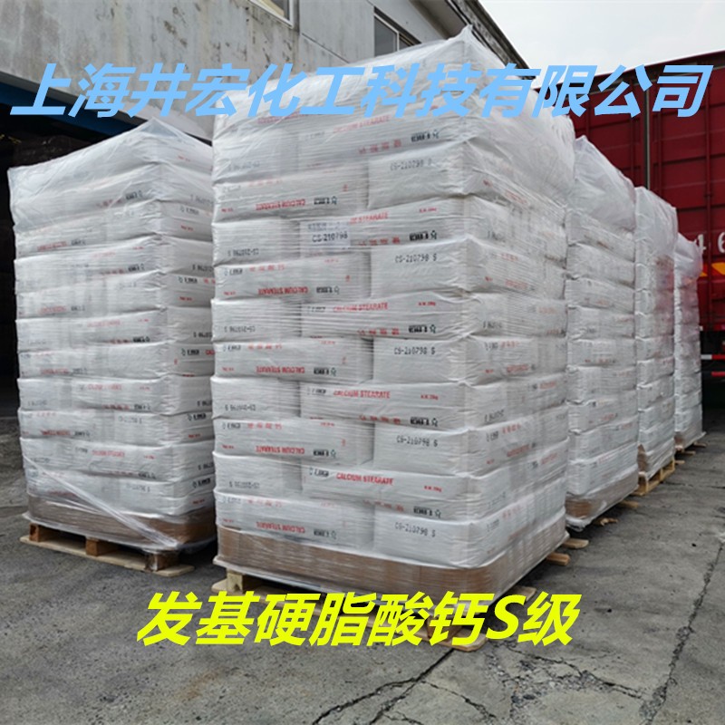 发基硬脂酸钙 润滑稳定分散三合一塑料助剂图2