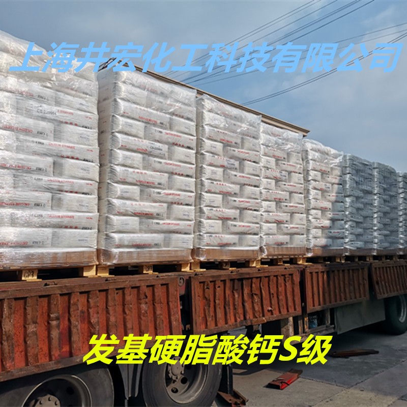 发基硬脂酸钙 润滑稳定分散三合一塑料助剂图4