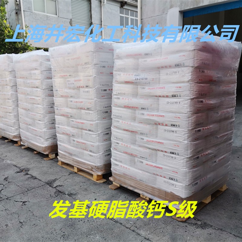 发基硬脂酸钙 润滑稳定分散三合一塑料助剂图5
