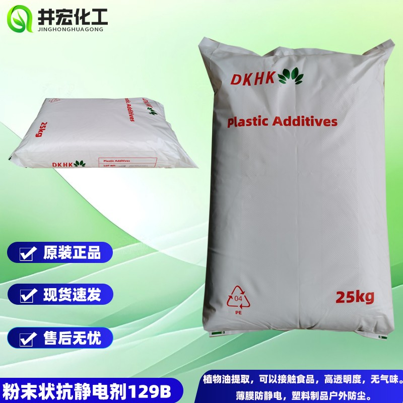 原装129M 抗静电剂 聚烯烃专用 快速消静电 珍珠棉 EPE 爽滑助剂图5