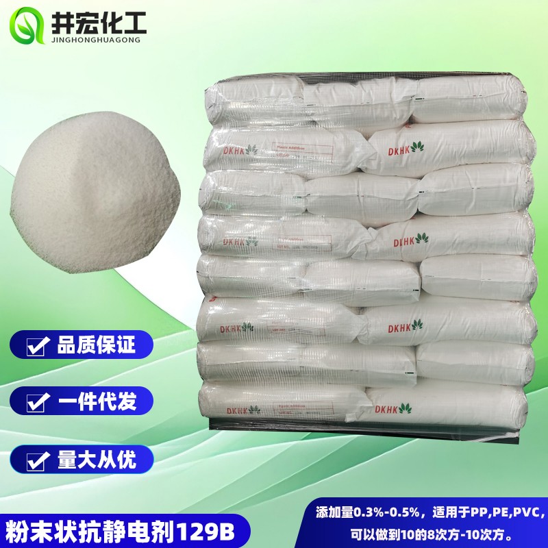 原装129M 抗静电剂 聚烯烃专用 快速消静电 珍珠棉 EPE 爽滑助剂图7