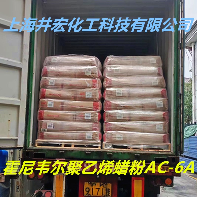 霍尼韦尔 AC-6A 聚乙烯蜡 原装进口 PE 蜡 PVC 外润滑剂 色母颜料分散脱模蜡粉