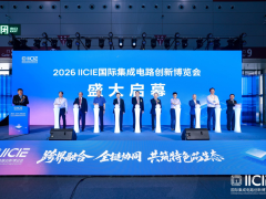 从芯片到设备材料，IICIE创新博览会呈现国产半导体硬实力