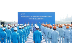 齐鲁石化：百万吨乙烯开工！