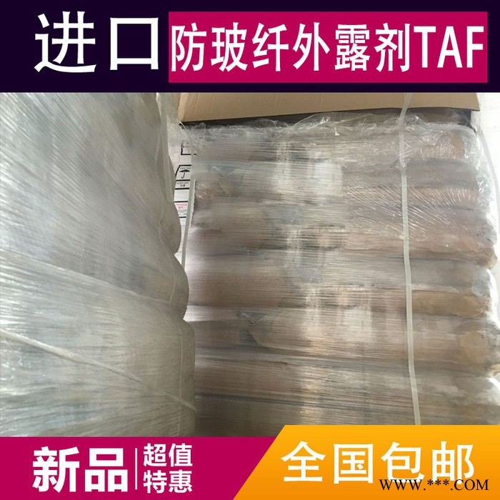 供应国产TAF 防玻纤外露剂 表面浮纤消除剂 塑料表面光滑剂 PA6/66抗浮纤剂图4